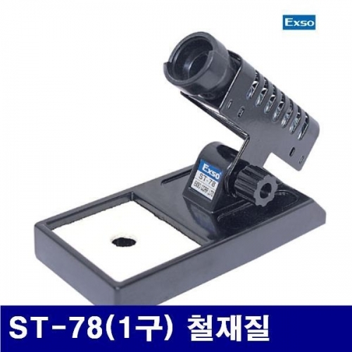 엑소 1350522 인두받침대 ST-78(1구) 철재질 (1EA)