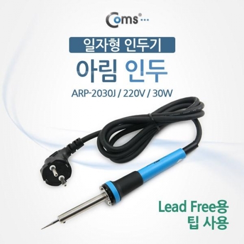 coms 인두(아림) 일자형인두기ARP-2030J220V(30W)