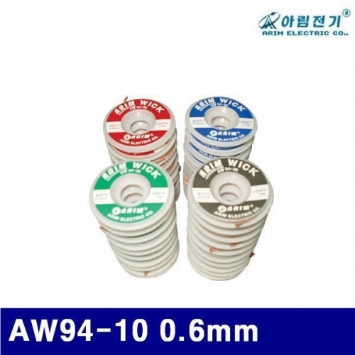 아림전기 1340507 납 땜 제거용 금속망 AW94-10 0.6mm (통(10EA))