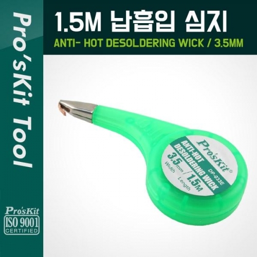 COMS PROKIT (DP-033E) 납흡입 심지(3.5mm) 1.5M