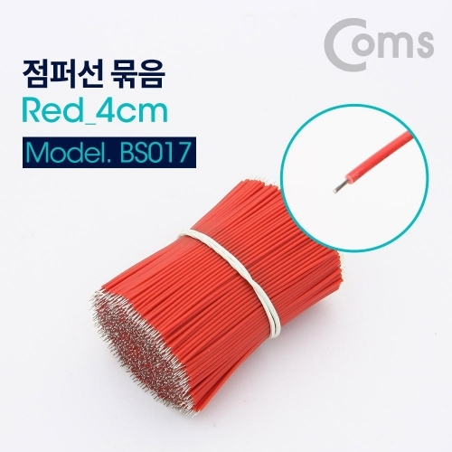 coms 점퍼선 레드 4cm 900ea.