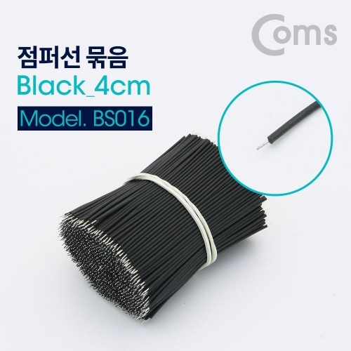 coms 점퍼선 블랙 4cm 900ea.