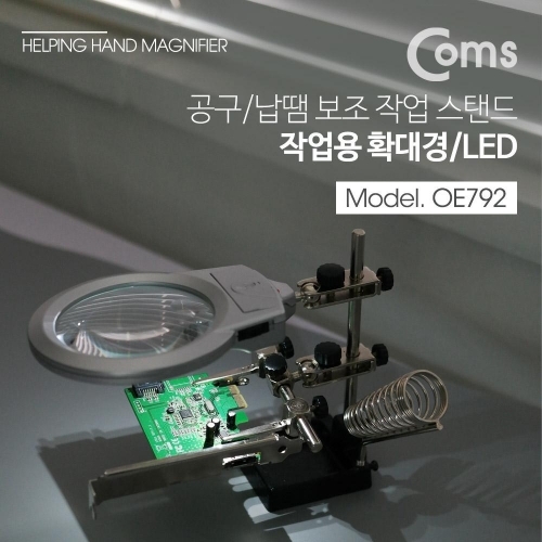 Coms 공구 납땜 보조 작업 확대경 (작업용 집게 인두거치 2LED).