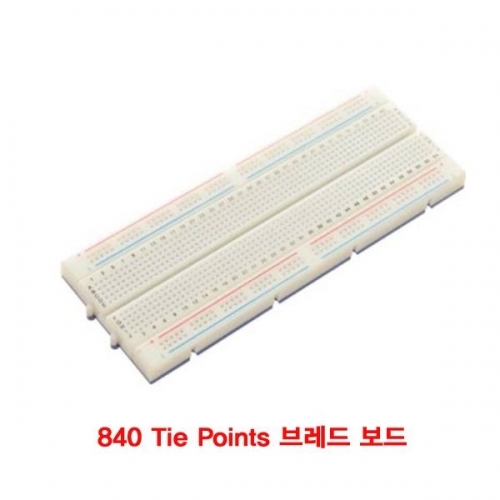840 Tie Points 브레드 보드(무납땜장치) (CN1965)