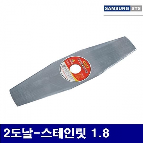 삼성STS 5320723 예초기 날 2도날-스테인릿 1.8 (2EA)