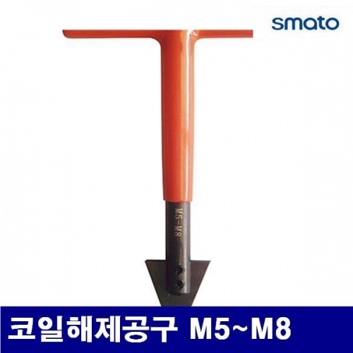 스마토 1135181 코일해제공구 코일해제공구 M5-M8  (1EA)