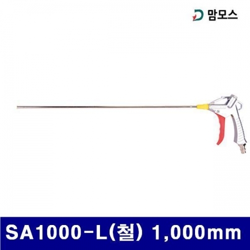 맘모스 6212403 에어건-철 SA1000-L(철) 1 000mm 일반형  하측 (1EA)