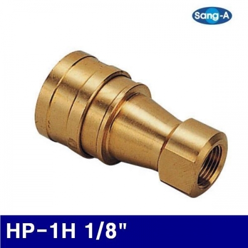 상아뉴매틱 6230393 HP카플러(암나사) HP-1H 1/8Inch (1EA)