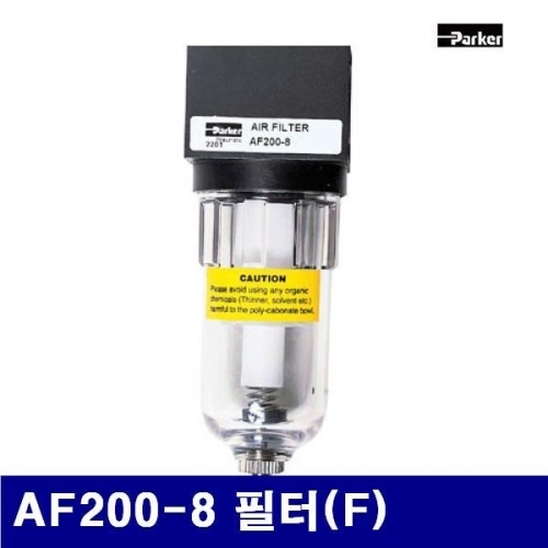 진영파커 6250014 1/4 에어유니트(분리형) AF200-8 필터(F) (1EA)