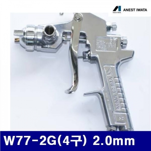 어니스트 이와다 6410272 중형 에어 스프레이건 W77-2G(4구) 2.0mm 중력식 (1EA)