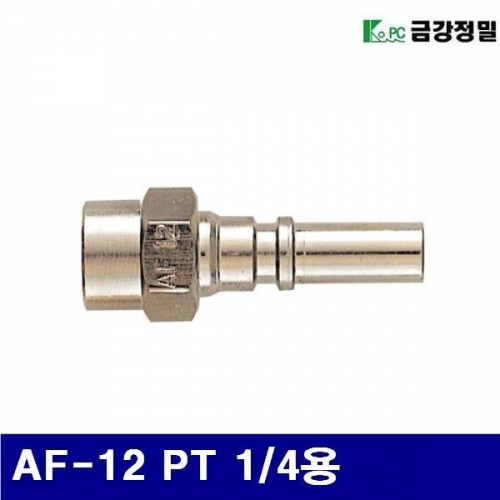 금강정밀 1110836 원터치 카플러 플러그(한국형) AF-12 PT 1/4용 (1EA)