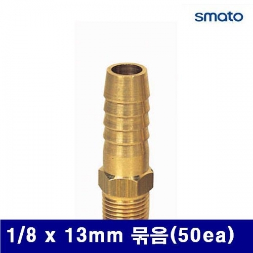 스마토 8091673 나사호스 니플 1/8 x 13mm 묶음(50ea) (묶음(50ea))