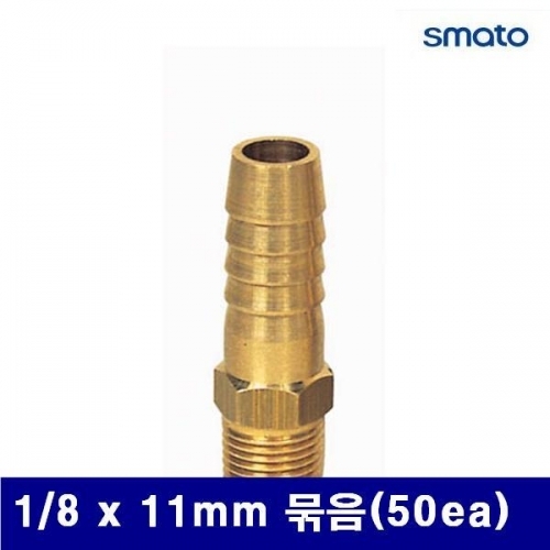 스마토 8091664 나사호스 니플 1/8 x 11mm 묶음(50ea) (묶음(50ea))