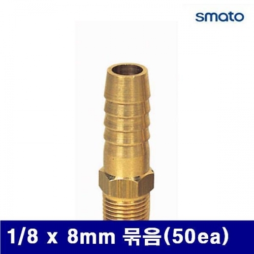 스마토 8091682 나사호스 니플 1/8 x 8mm 묶음(50ea) (묶음(50ea))
