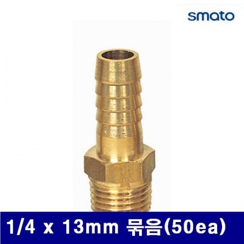 스마토 8091637 나사호스 니플 1/4 x 13mm 묶음(50ea) (묶음(50ea))