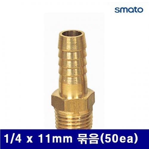 스마토 8091628 나사호스 니플 1/4 x 11mm 묶음(50ea) (묶음(50ea))