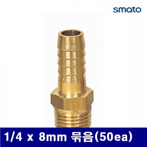 스마토 8091646 나사호스 니플 1/4 x 8mm 묶음(50ea) (묶음(50ea))