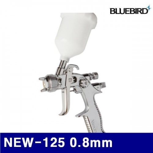 블루버드 4005447 에어저압스프레이건세트 NEW-125 0.8mm (1EA)