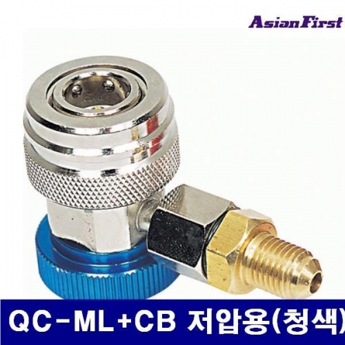 아시안퍼스트 2500337 카플러 아답터-신냉매용 QC-ML CB 저압용(청색) (1EA)