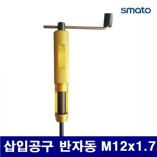 스마토 1135260 반자동 삽입공구 삽입공구 반자동 M12x1.75 (1EA)