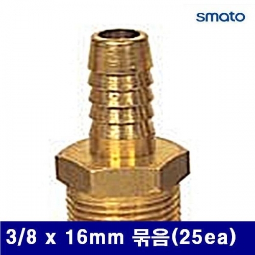 스마토 8091725 나사호스 니플 3/8 x 16mm 묶음(25ea) (묶음(25ea))