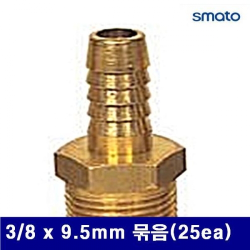 스마토 8091743 나사호스 니플 3/8 x 9.5mm 묶음(25ea)  (묶음(25ea))