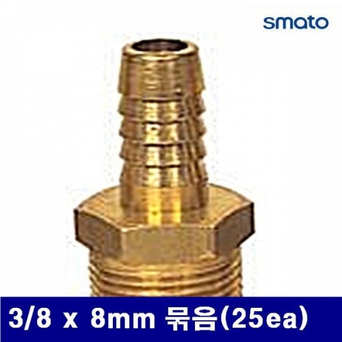 스마토 8091734 나사호스 니플 3/8 x 8mm 묶음(25ea) (묶음(25ea))