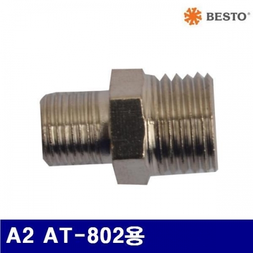 베스토 724-3001 카플러 A2 AT-802용 (1EA)