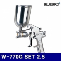 블루버드 4011208 에어스프레이건세트 W-770G SET 2.5 중력식 (1SET)