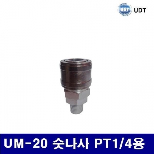 UDT 5920541 에어원터치 커플러 UM-20 숫나사 PT1/4용 (묶음(5EA))