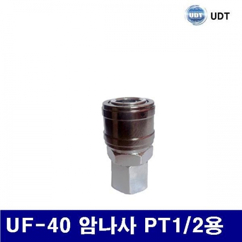 UDT 5920532 에어원터치 커플러 UF-40 암나사 PT1/2용 (묶음(5EA))