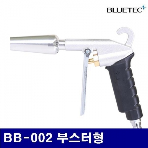 블루텍 6033082 에어건-부스터형 BB-002 부스터형 (1EA)