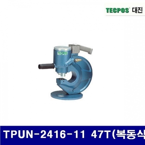 대진유압 6620532 유압펀칭기-펌프별도형 TPUN-2416-11 47T(복동식) 16x24mm (1EA)