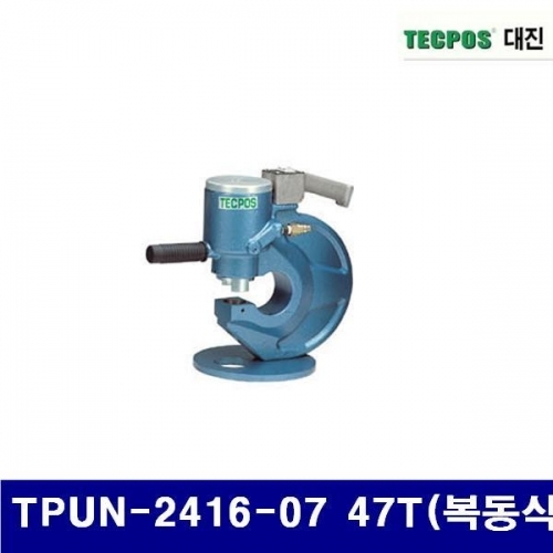 대진유압 6620523 유압펀칭기-펌프별도형 TPUN-2416-07 47T(복동식) 16x24mm (1EA)