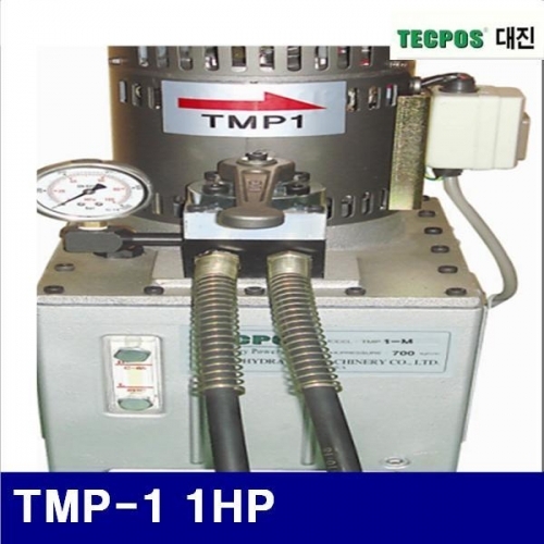 대진유압 6620587 유압식 전동펌프 TMP-1 1HP (1EA)