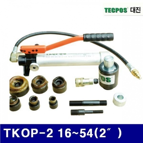 대진유압 6624927 유압식 천공기세트 TKOP-2 16-54(2″) (1EA)