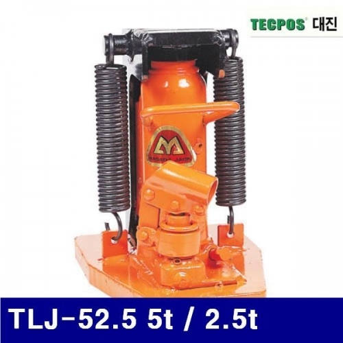 대진유압 6620921 틈새작기-발톱작기 TLJ-52.5 5t / 2.5t 120 (1EA)