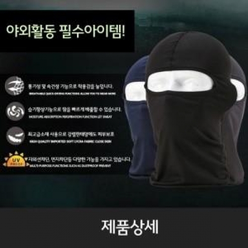 바라클라바 자전거마스크 전면마스크 자외선차단