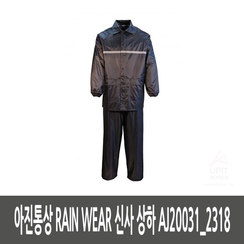 아진통상 RAIN WEAR 신사 상하 AJ20031_2318