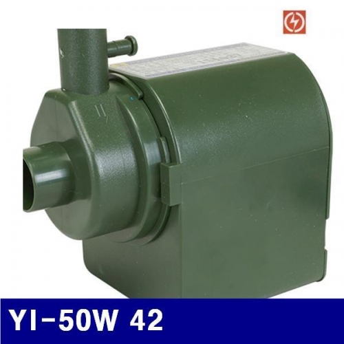영일펌프 5293553 수중펌프 YI-50W 42 2500L/h (1EA)