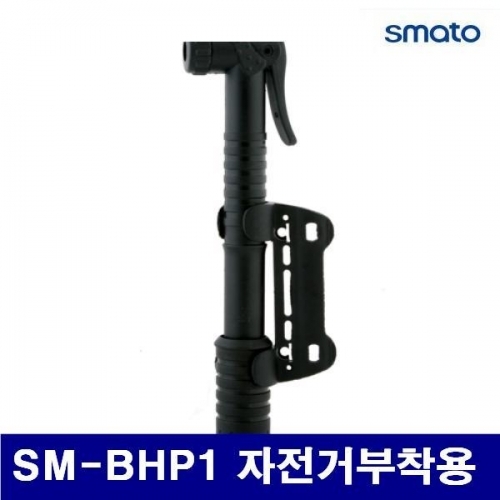 스마토 1021718 자전거용 미니핸드펌프 SM-BHP1 자전거부착용 (1EA)