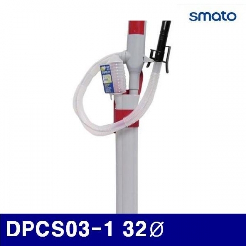 스마토 1326561 배터리 펌프 DPCS03-1 32파이 (1EA)