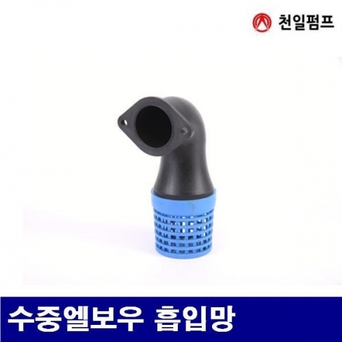 천일펌프 5294084 수중엘보우 흡입망 수중엘보우 흡입망 MCL-80A(3Inch) (1EA)