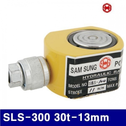 삼성유압 6632935 유압식 쇼트램 SLS-300 30t-13mm 63 (1EA)