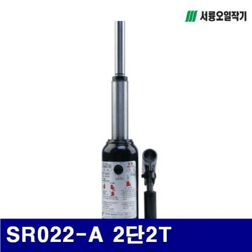 서륭오일작기 1100015 2단형오일작기 SR022-A 2단2T 170-380mm (1EA)