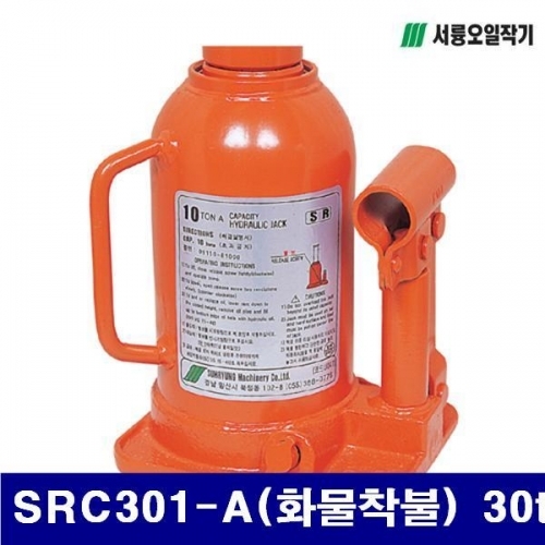 서륭오일작기 1100088 오일작기-A형(기본형) SRC301-A(화물착불) 30t (1EA)