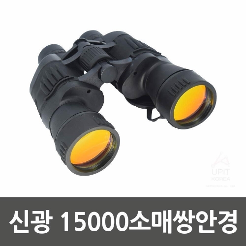 신광 15000소매쌍안경