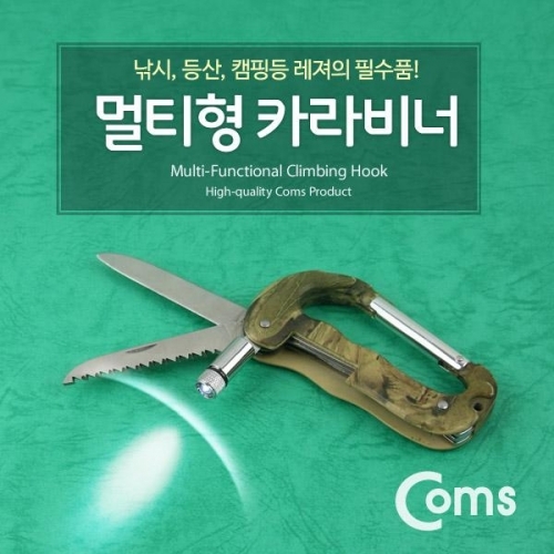 coms 카라비너(멀티형) 램프