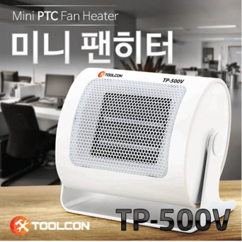 툴콘 TP-500V 미니팬히터 500W