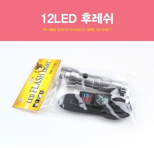 12LED 후레쉬 랜턴 렌턴 손전등 라이트 캠핑랜턴 캠핑라이트 캠핑등 텐트등 등산용품 낚시